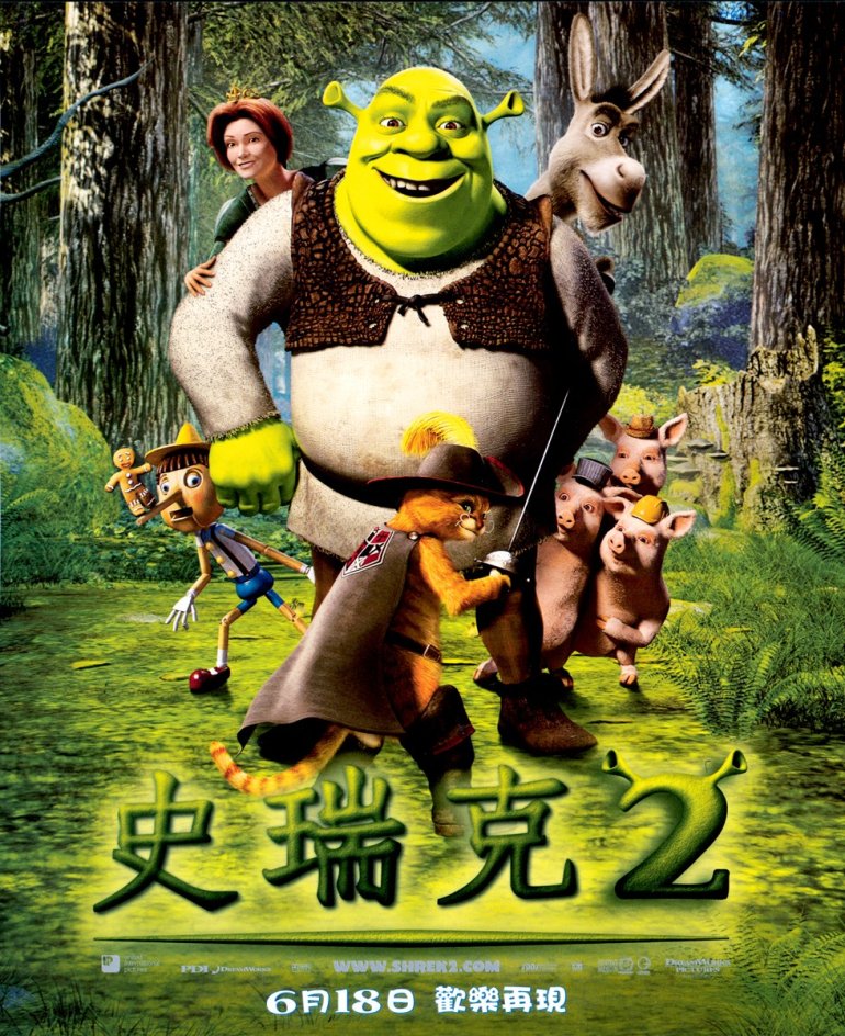 史瑞克2.jpg