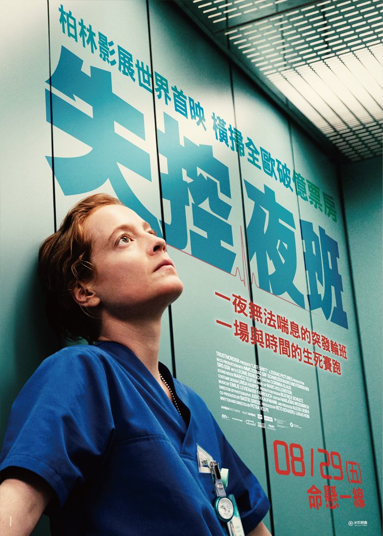 失控夜班_Late Shift.jpg