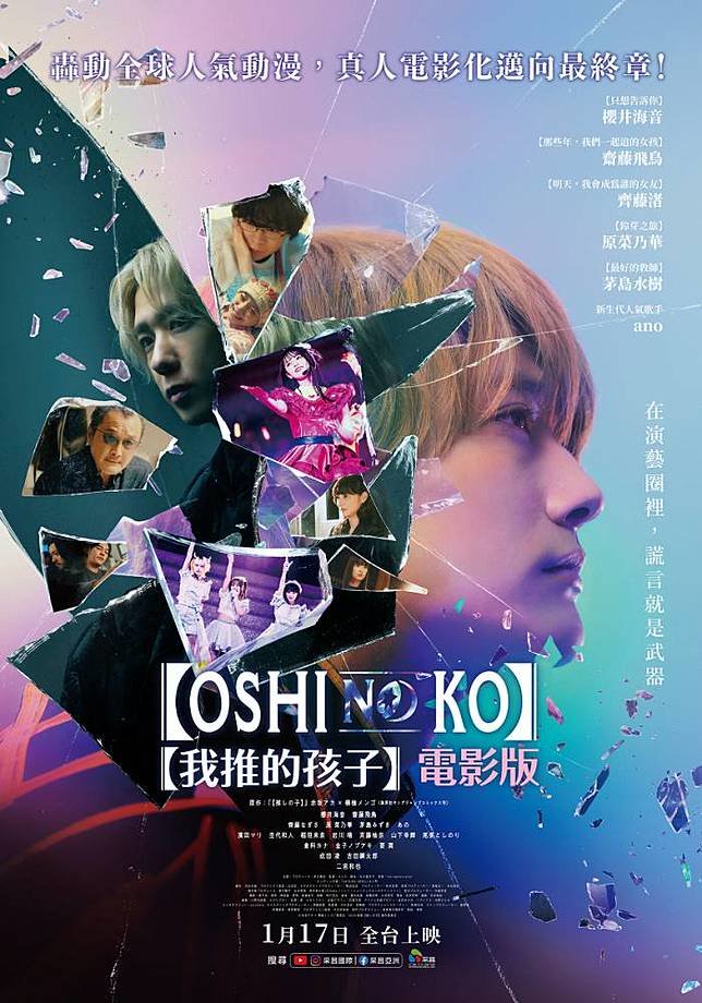 我推的孩子 電影版.jpg