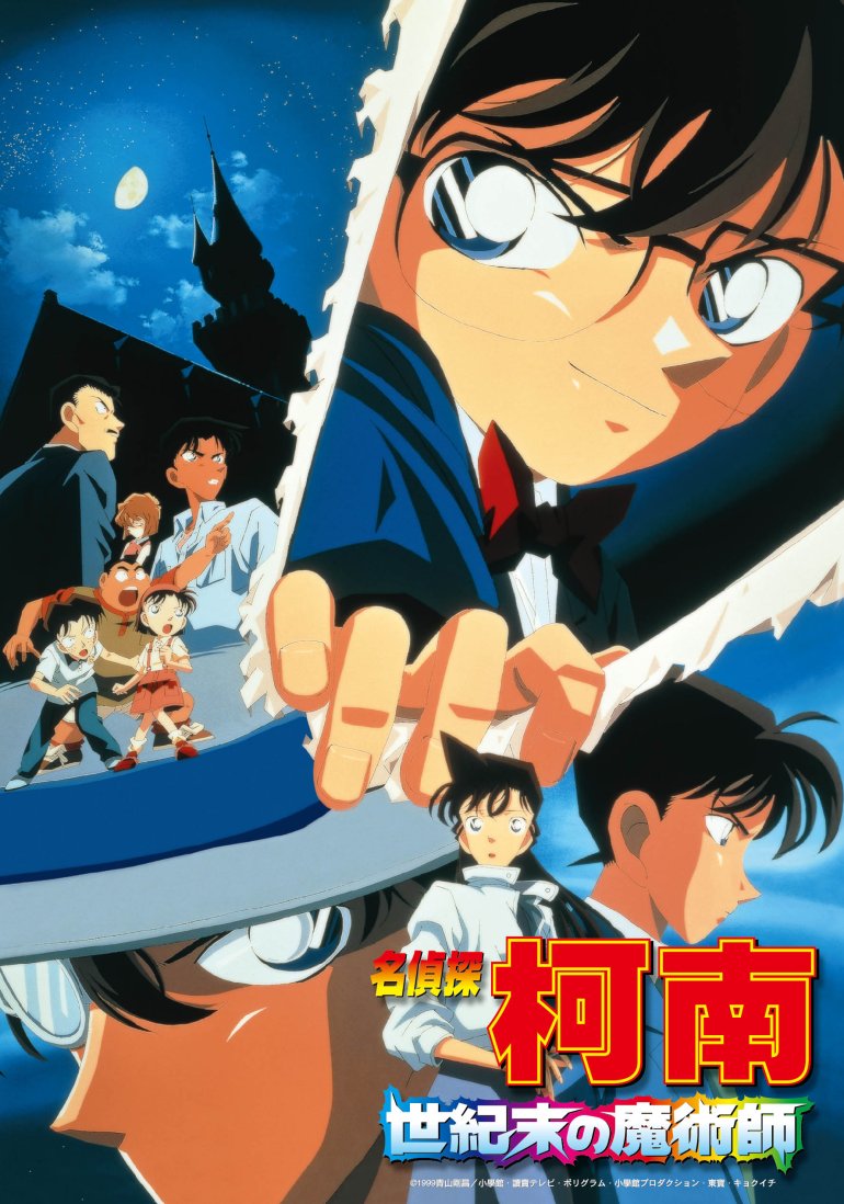名偵探柯南：世紀末的魔術師.jpg