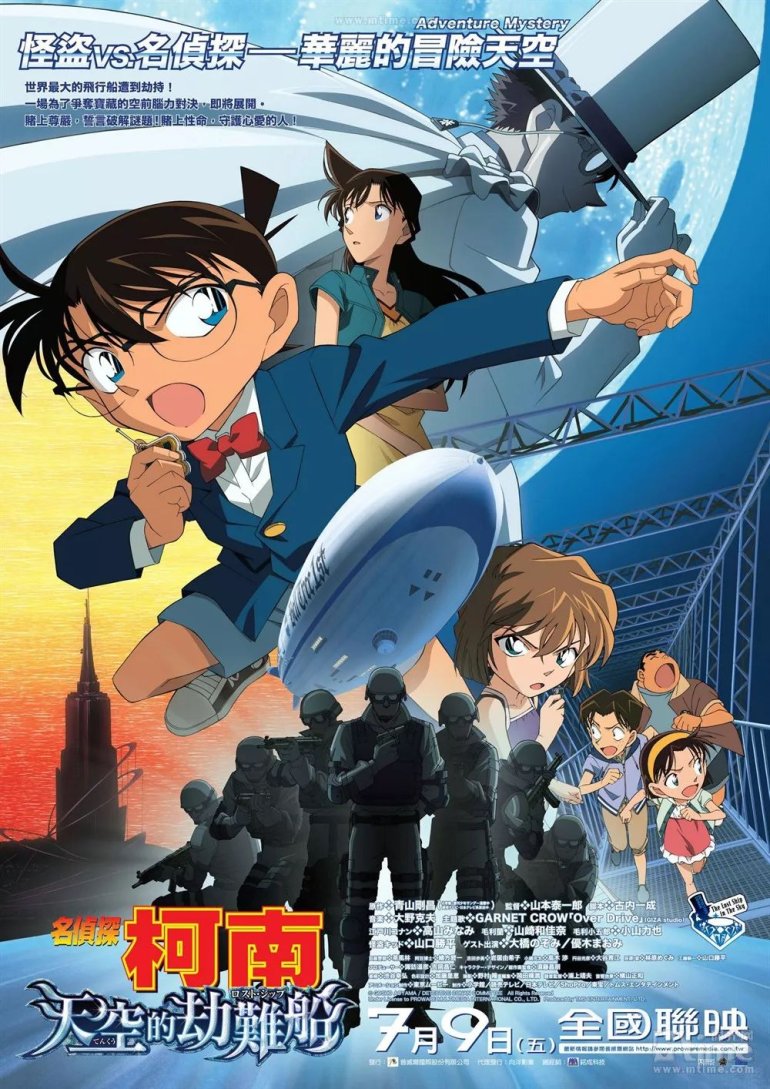 名偵探柯南_天空的劫難船.jpeg
