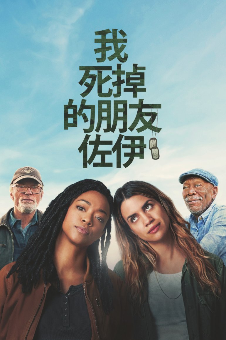 My Dead Friend Zoe.jpg