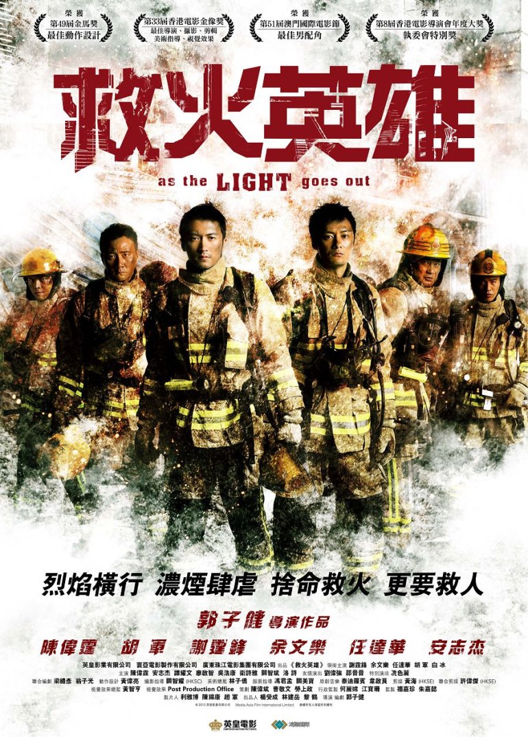 救火英雄.jpg