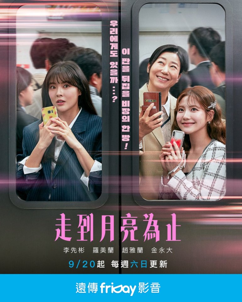 走到月亮為止.JPG
