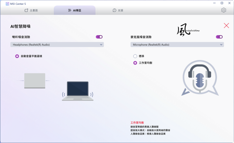 02-麥克風降噪.png