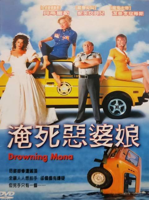 drowning mona.2000.jpg