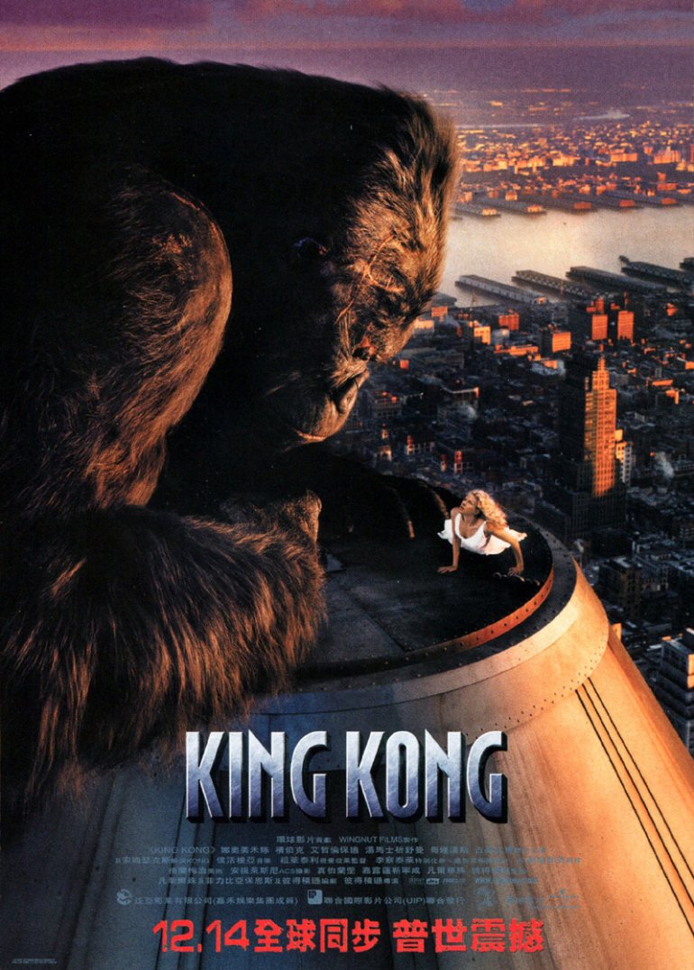 kingkong_poster.jpg