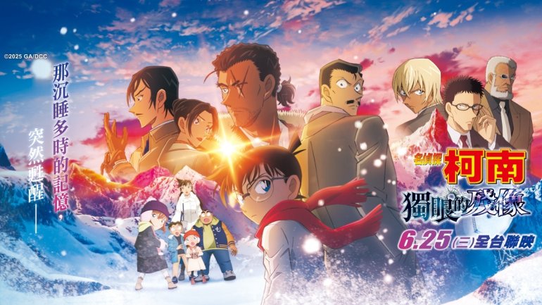 名偵探柯南 劇場版28：獨眼的殘像.jpg