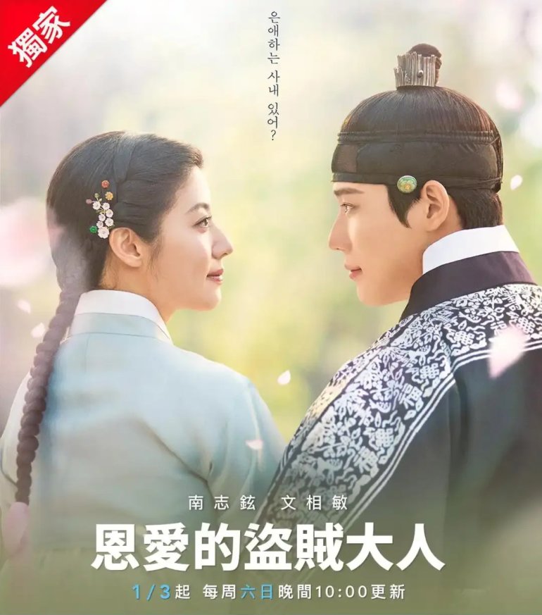 恩愛的盜賊大人 To My Beloved Thief.jpg