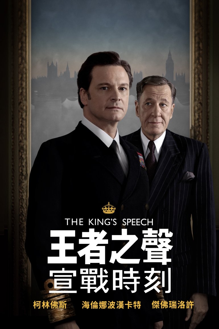 The King's Speech.jpg