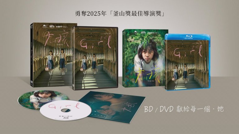 Girl BD DVD.jpg