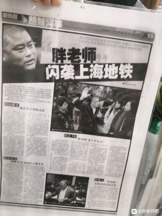 百度胖老师吧上海市公 安局轨道交通分局石宇玉老师求救  微信抖音快手百度贴吧百科图片视频知道搜索上海胖 ...