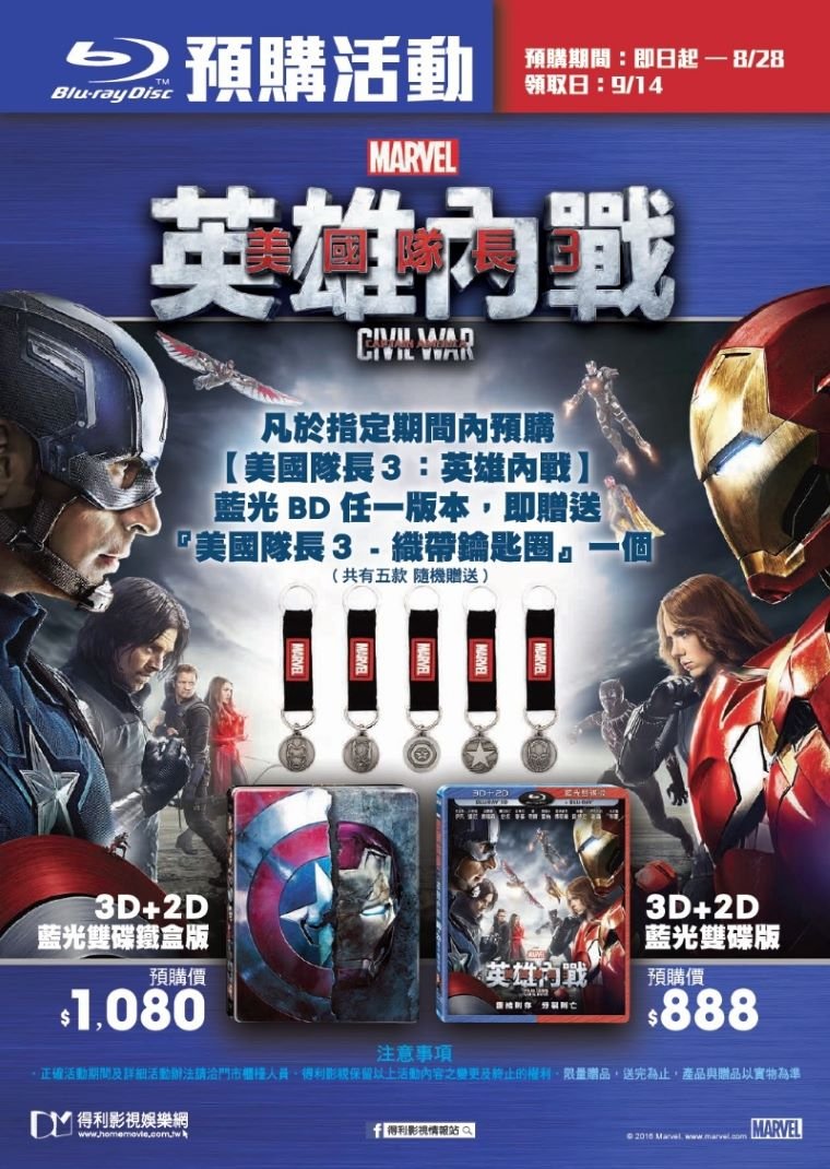 Civil war Taiwan pre order gift .jpg