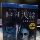 哈利波特1-7終極全套合集 Harry Potter 11碟BD限量典藏版